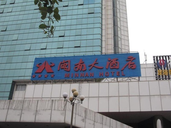 Gallery - Minnan Hotel Xiamen
