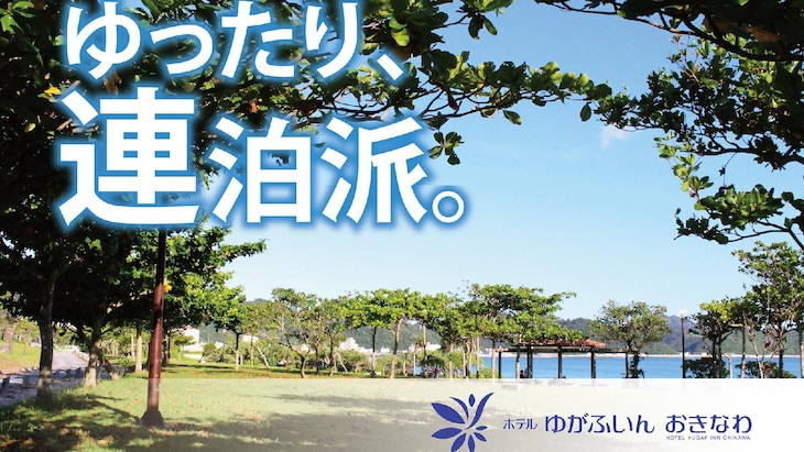 Gallery - Hotel Yugaf Inn Okinawa