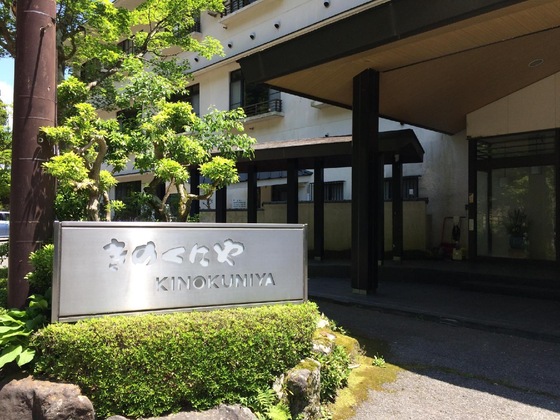 Gallery - Kinokuniya Ryokan