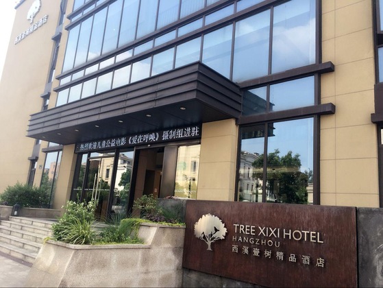 Gallery - Hangzhou Tree Xixi Hotel