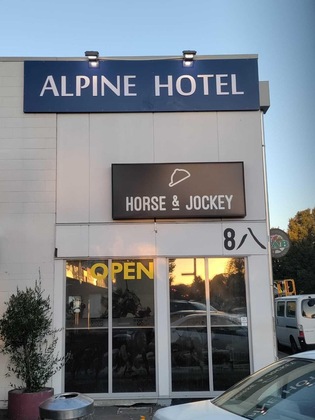 Gallery - Alpine Hotel