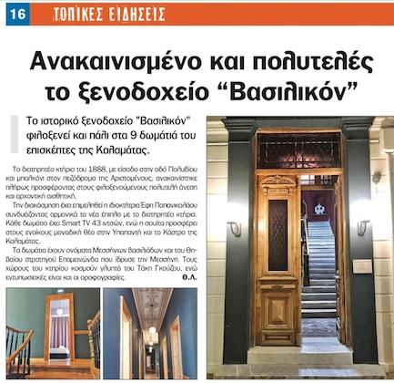 Gallery - Vasilikon Hotel 1888 The Past Is Present