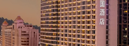 Jianguo Hotel Guangzhou