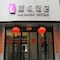 Lavande Hotel Lanzhou Zhengning Road Branch - map