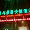 Greentree Inn Fuyang Commercial Building Express H - map