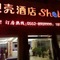 Shell Bengbu Huaiyuan County West Yuwang Road Hotel - map