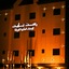 Rest Night Serviced Apartments - Al Nafal
