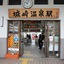 Kinosaki Tenboen