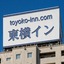 Toyoko Inn Okayama Station