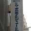 Hotel Le Botejour Nanba
