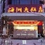 Rudong Haizhou Hotel