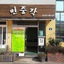 Minjoonggak Guesthouse