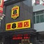 Super 8 Anyang Railway Station He Xie