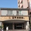 Wuzhou Hotel