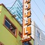 Hotel Lira - Solo Adultos